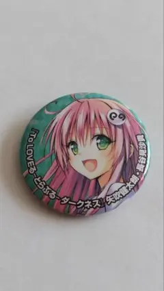ToLOVEる ララ ミニ缶バッジ 矢吹健太郎 原作絵 原画 特典 ナツコミ