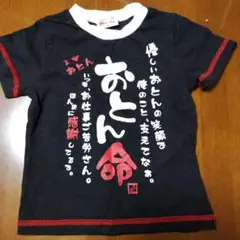 てんしんらんまん Tシャツ 90 黒