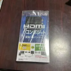 HDMI変換コンバーター