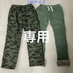 迷彩柄と緑色のロングパンツまとめ売り　140サイズ