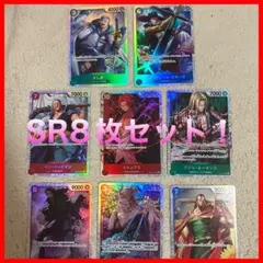 ワンピース カードゲーム SR8枚セット