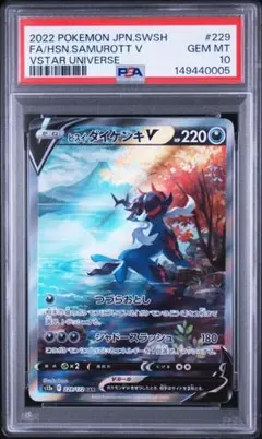 ヒスイダイケンキV SAR PSA10 VSTARユニバース - メルカリ