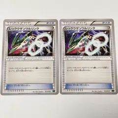 最安値 レックウザ ソウルリンク プロモ 126/XY-P ポケモンセンター