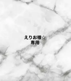 専用ページ