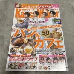 関西ウォーカー 2020年10月号