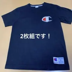 Champion ブラック ホワイトTシャツ Lサイズ2枚組
