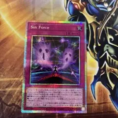 sin Force プリシク