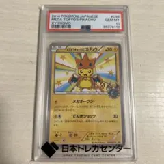 【当選品】メガトウキョーのピカチュウ-P PSA10 1等 状態難/PSA10鑑定済〕メガトウキョーのピカチュウ【P】{204/XY-P}