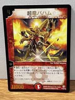 2026年最新】超竜バハムの人気アイテム - メルカリ
