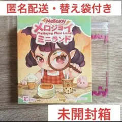 新品 未開封 Mellojoy ミニランド メロジョイ スクイーズ 未開封箱