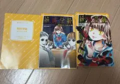 絶叫学級 いしかわえみ　3冊セット