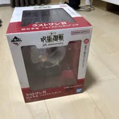 呪術廻戦 ラストワン賞 5th anniversary フィギュア