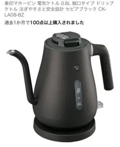 【新品未使用】象印 電気ケトル ドリップケトル　※期間限定値下げ中！ 2026年最新】象印 電気ケトル 新品の人気アイテム - メルカリ