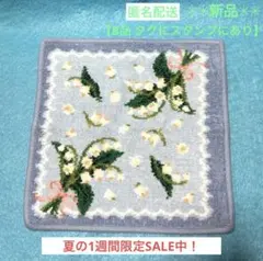 【B品】FEILER フェイラー ハンカチ ピュール ミュゲ すずらん