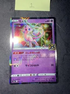 最安値】ミュウ THE BEST OF XY ミラー エクストラ - メルカリ