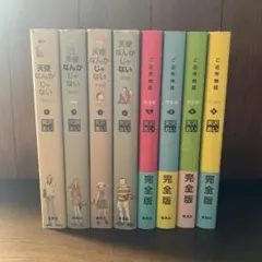 矢沢あい　天使なんかじゃない　ご近所物語　完全版　全巻　集英社
