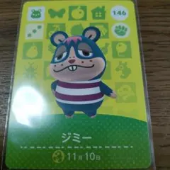 あつまれどうぶつの森　amiiboカード　ジミー