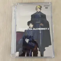 鋼の錬金術師 DVD 3巻