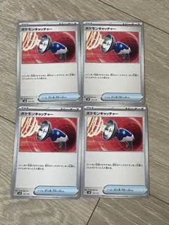 ポケモンキャッチャー 4枚セット