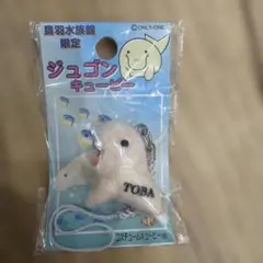 2026年最新】鳥羽水族館購入の人気アイテム - メルカリ