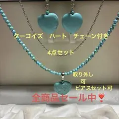 セール中❣️春　人気　男女　ターコイズ　ブル　ハート　パワーストーン　お出かけ