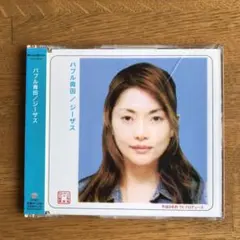 バブル青田 シーザス CD