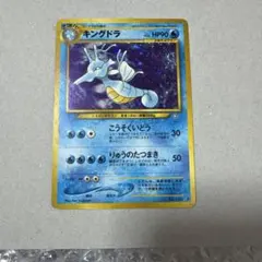 キングドラ ポケモンカード 旧裏面のサムネイル