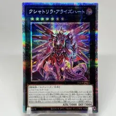 ② クシャトリラアライズハート　プリズマ
