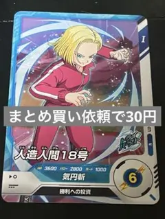 ドラゴンボール スーパーダイバーズ 人造人間18号 SDV7-029 - メルカリ