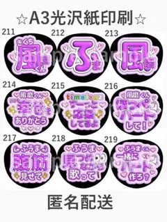 菊池風磨　ファンサうちわ　ぷく文字　timelesz