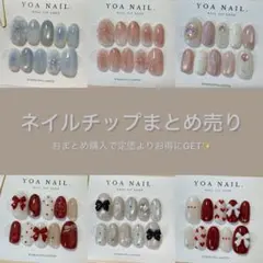 ネイルチップ　まとめ売り　ニュアンスネイル　大人ガーリー　リボン　マグネット