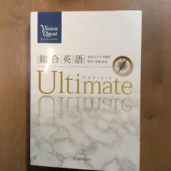 Vision Quest 종합 영어Ultimate