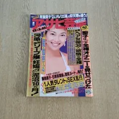 2026年最新】別冊アサヒ芸能の人気アイテム - メルカリ
