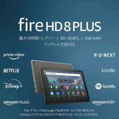 【極美品】Fire HD 8 Plus 第12世代 64GB 2022年モデルのサムネイル