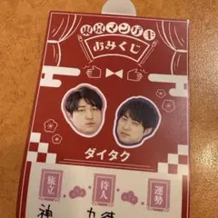 2026年最新】ダイタクの人気アイテム - メルカリ