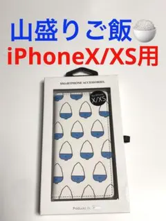 12798 iPhoneX iPhoneXS用 手帳型ケース カバーのサムネイル