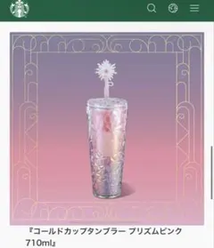 2026年最新】コールドカップタンブラー プリズムピンク710mlの人気