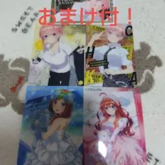 五等分の花嫁　中野一花三玖五月　ブロマイド　チェキカード　5点セット　おまけ付