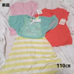 新品　110㎝　ワンピース　トップス　半袖　Tシャツ　セット　まとめ売り　女の子