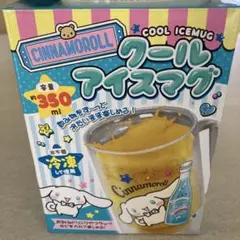 サンリオ クロミ クールアイスマグ - メルカリ