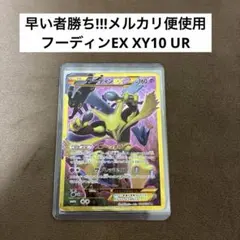 ポケモンカード フーディンEX UR XY10 めざめる超王 088/078