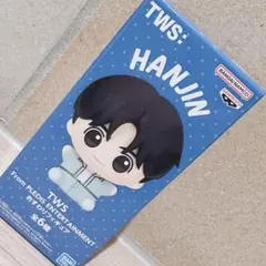 TWS おすわりフィギュア HANJIN