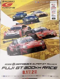 2026年 SUPER GT FUJI 300KM RACE　公式パンフレット