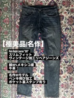 ラルフローレン 381 スリムフィット ヴィンテージ加工リペアデニム W32のサムネイル