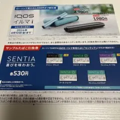 iQOSイルマi ／ iQOSイルマiワン 割引券 サンプルたばこ引換券