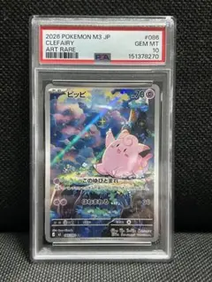 PSA10】ピッピ AR 086/080 ムニキスゼロ - メルカリ