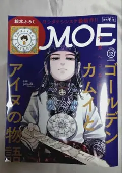 MOE 2021年12月号 付録なし