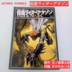 仮面ライダーアマゾン