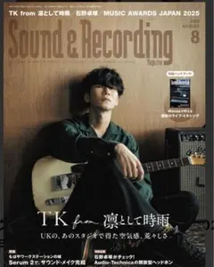 sound＆　recording magazine 2025.8月号　本誌のみ