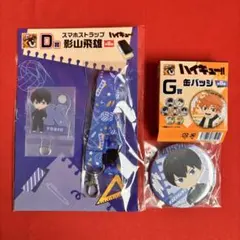 グッスマくじ ハイキュー!! 影山飛雄 グッズセット - メルカリ